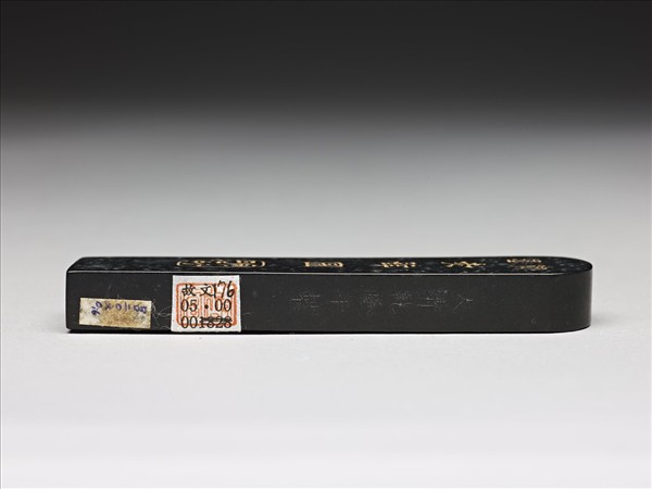 「赤壁圖」御墨