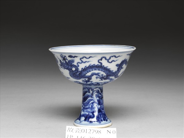青花波濤龍紋高足杯
