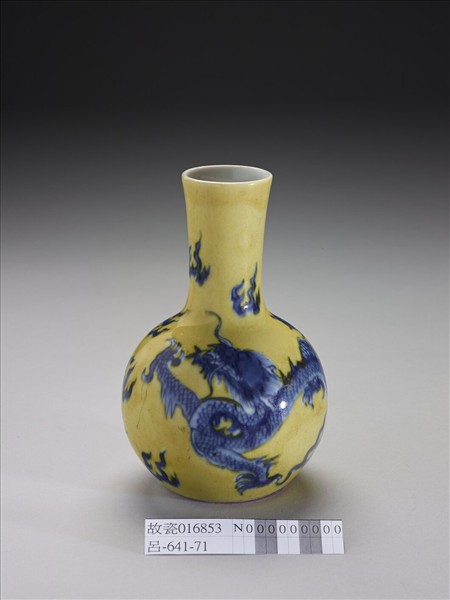 黃地青花龍紋瓶