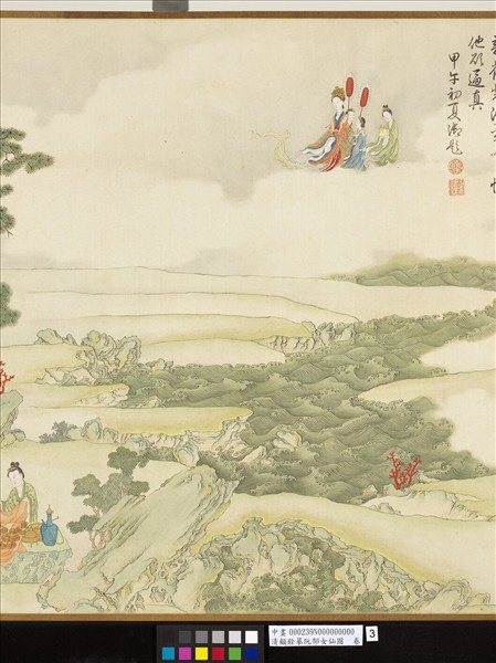 清顧銓摹阮郜女仙圖　卷