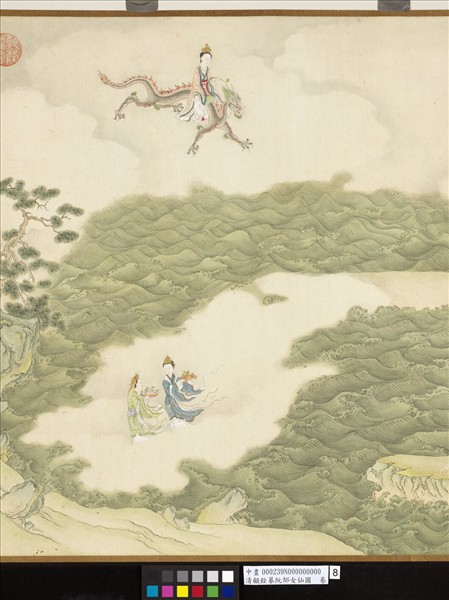 清顧銓摹阮郜女仙圖　卷