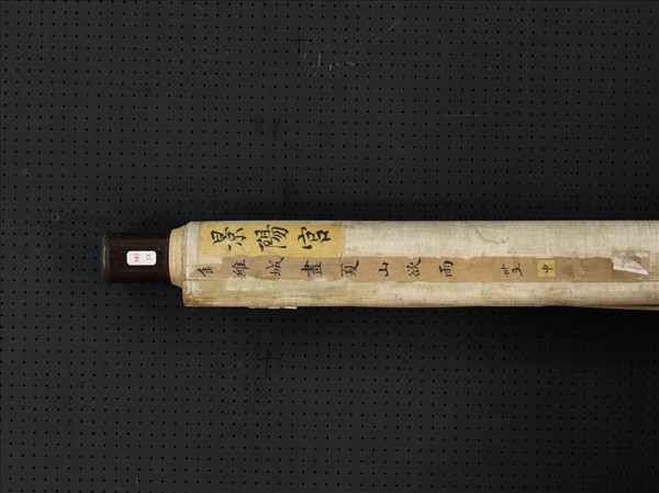 清錢維城夏山欲雨　軸