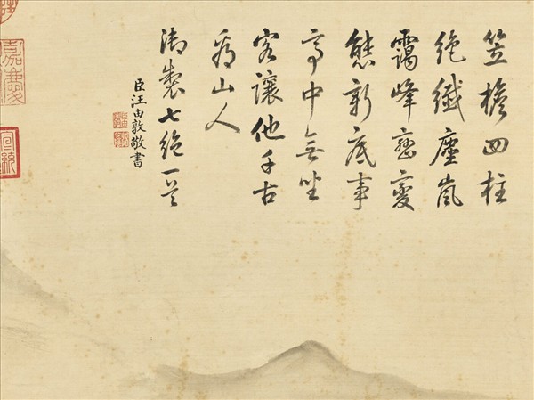 清張若澄笠亭嵐靄　軸