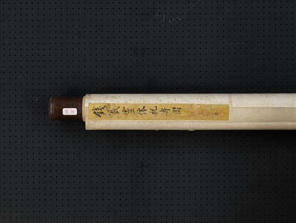 清錢載靈仙祝壽圖　軸