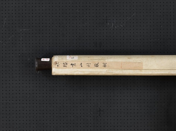 清永瑢畫山村秋樹　軸