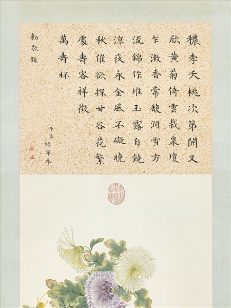 清董誥畫酈泉益壽　軸