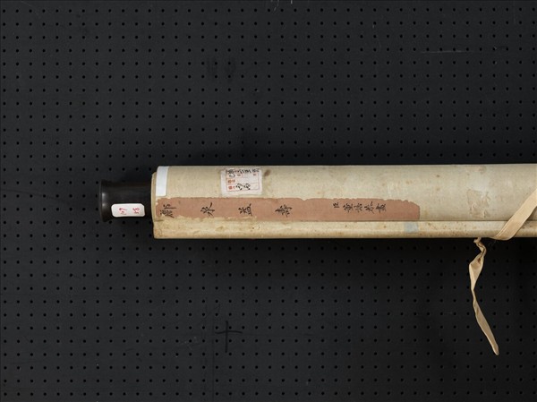 清董誥畫酈泉益壽　軸