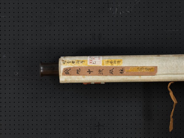 明錢旭中流砥柱　軸