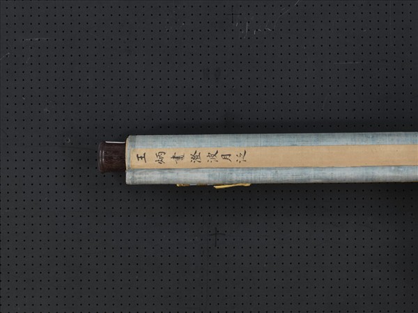 清王炳畫澄波月泛　軸