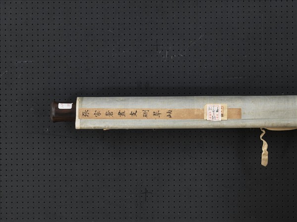 清張宗蒼支硎翠岫　軸