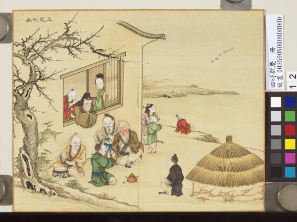 四時歡慶　冊　土鼓吹豳