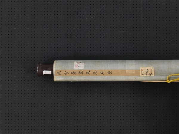 清張宗蒼天池石壁　軸