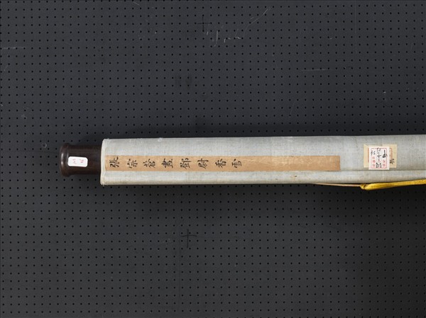 清張宗蒼鄧尉香雪　軸