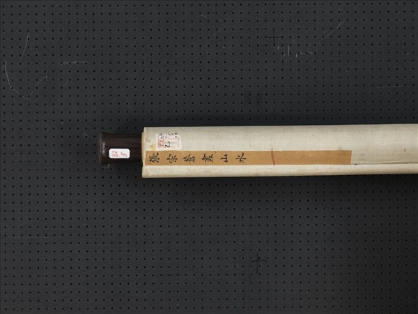 清張宗蒼畫山水　軸