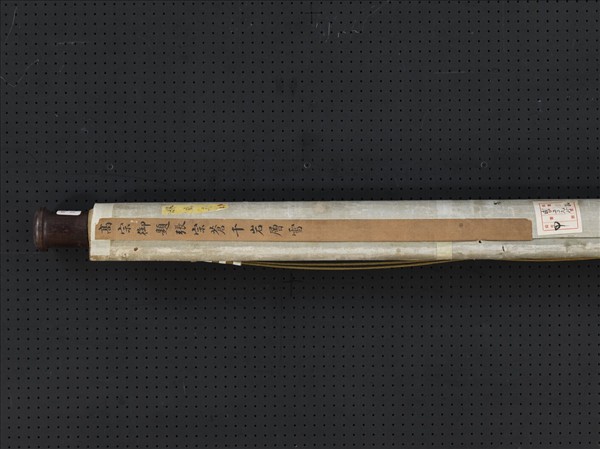 清張宗蒼千岩層雪高宗御題　軸