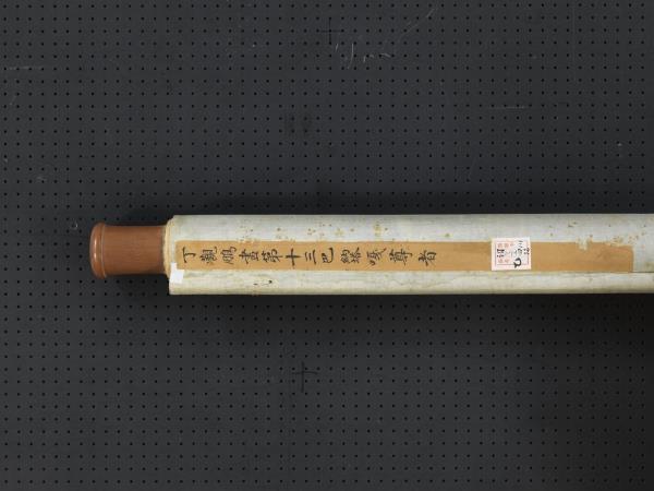 清丁觀鵬畫十六應真像（十三）第十三巴納塔嘎尊者　軸