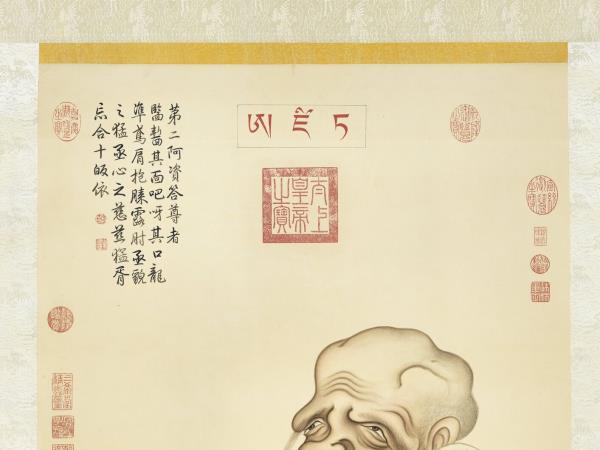 清丁觀鵬畫十六羅漢像（二）第二阿資答尊者　軸