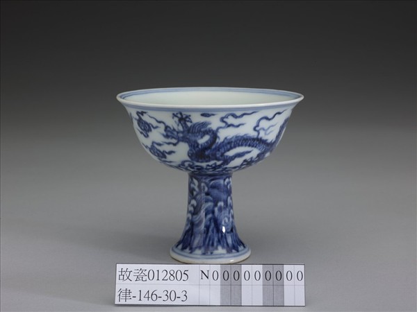 青花波濤龍紋高足杯