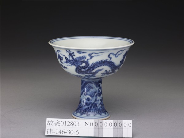 青花波濤龍紋高足杯