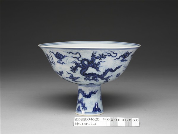 青花波濤龍紋高足碗