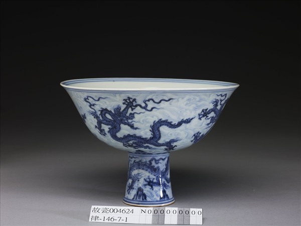 青花波濤龍紋高足碗