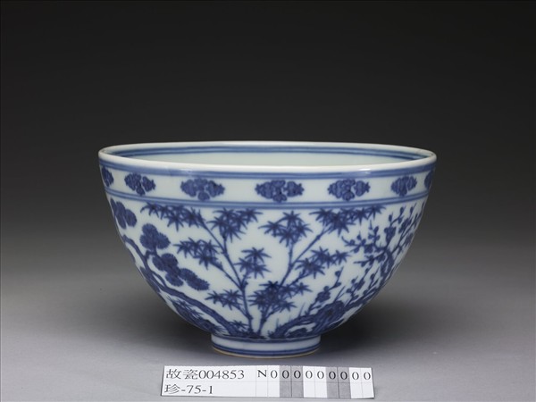 青花歲寒三友圖碗