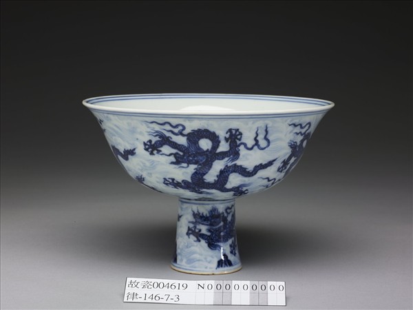 青花波濤龍紋高足碗
