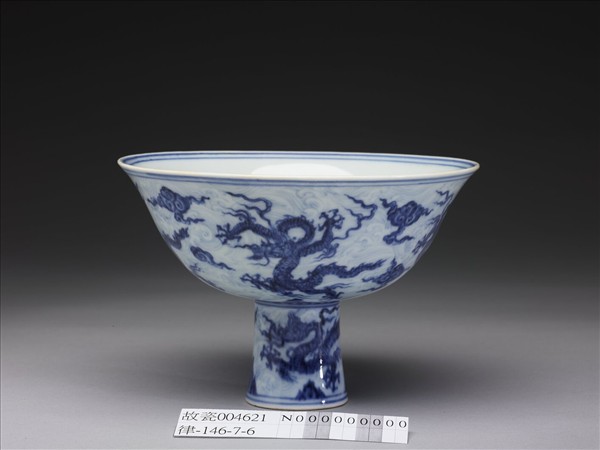 青花波濤龍紋高足碗