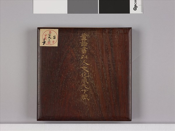 書以人文化成天下賦 冊