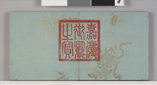 書以人文化成天下賦 冊