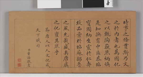 書以人文化成天下賦 冊