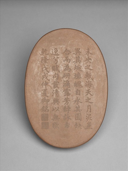 澄泥仿漢未央磚海天初月硯