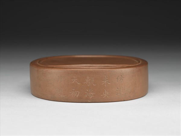 澄泥仿漢未央磚海天初月硯