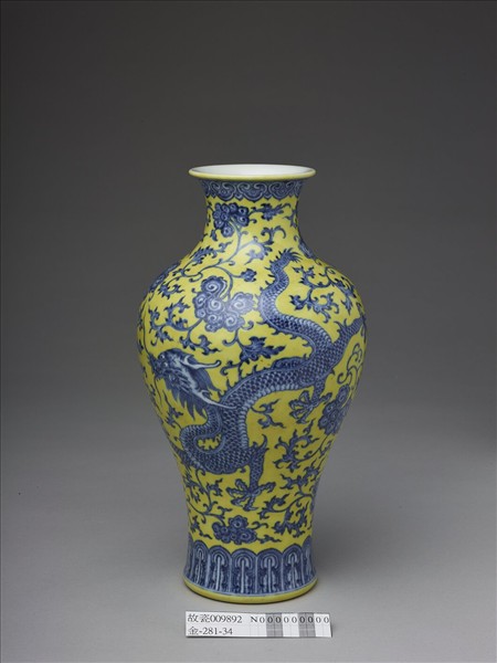 黃釉青花龍紋瓶