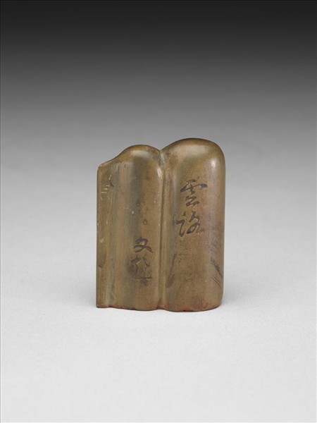 葫蘆式「雲路」圖章