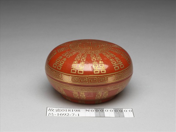 紅地描金喜字蓋盒