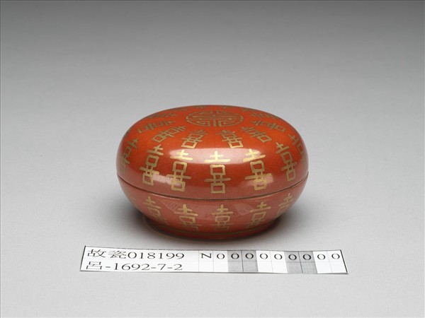 紅地描金喜字蓋盒