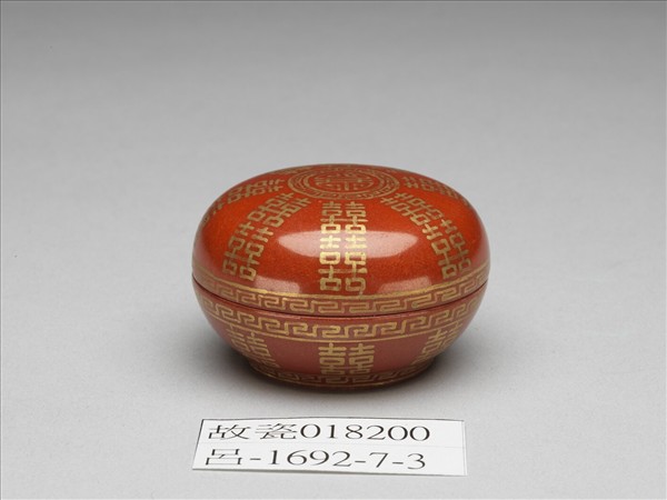 紅地描金喜字蓋盒