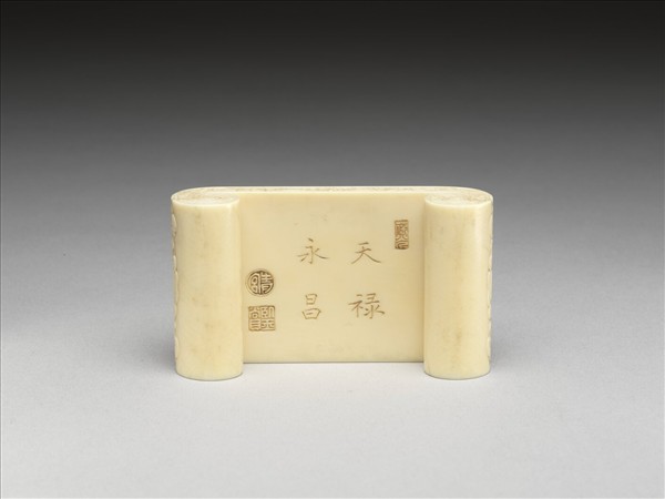 石雕「天祿永昌」書鎮