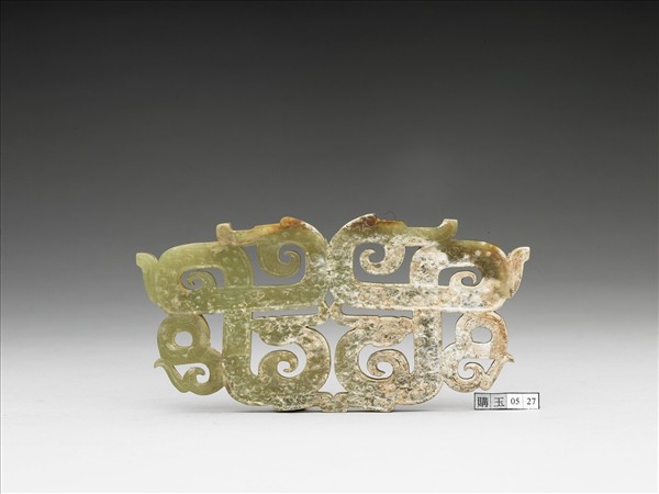 玉鏤空龍蛇紋佩