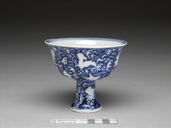 青花波濤海獸紋高足碗