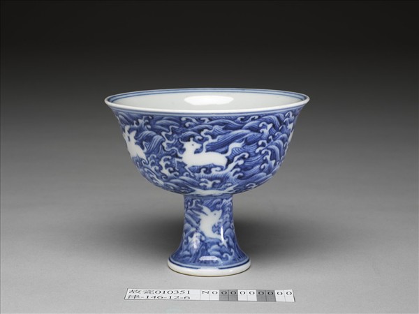 青花波濤白海獸紋高足碗