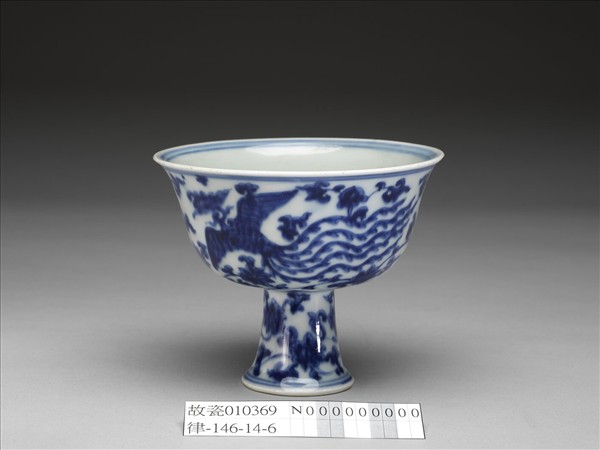 青花穿花鳳凰紋高足碗