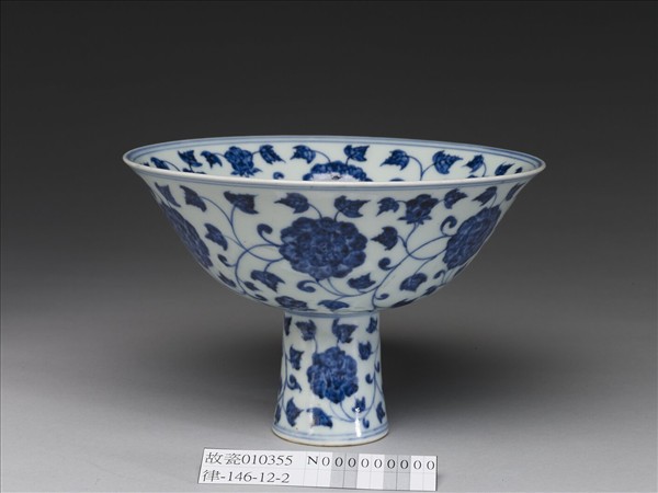 青花轉枝芙蓉紋高足碗