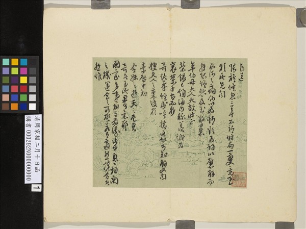 清周家楣二月十日函