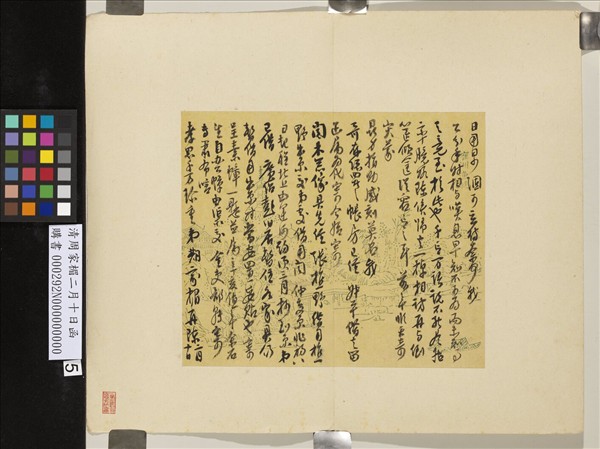 清周家楣二月十日函