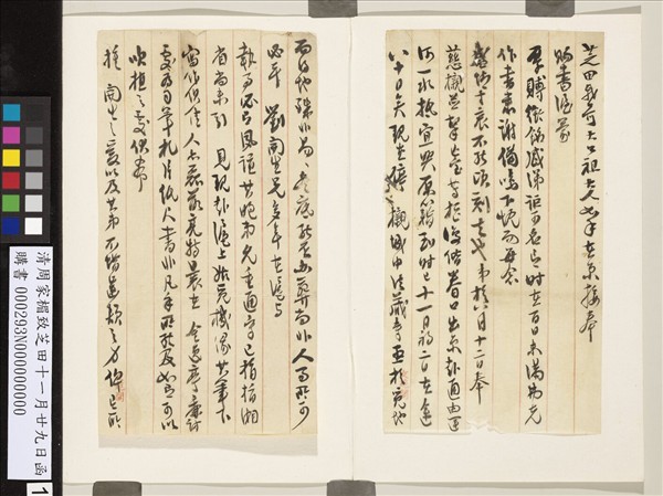 清周家楣致芝田十一月廿九日函