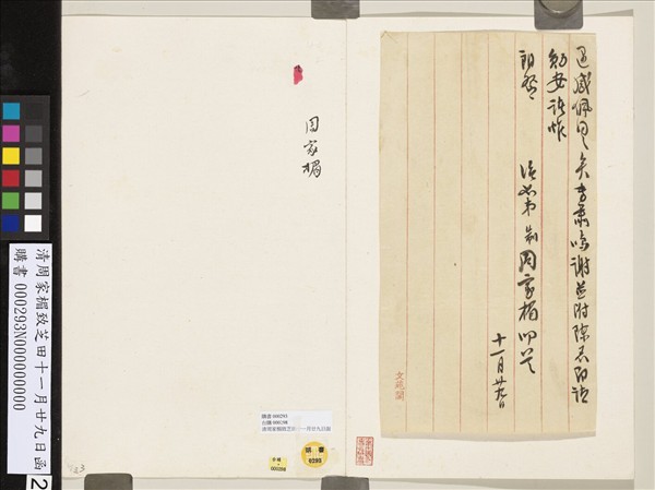 清周家楣致芝田十一月廿九日函