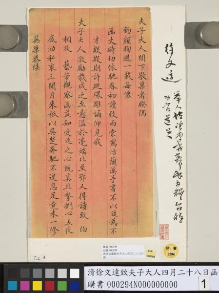 清徐文達致夫子大人四月二十八日函