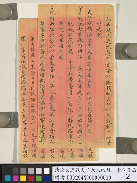 清徐文達致夫子大人四月二十八日函